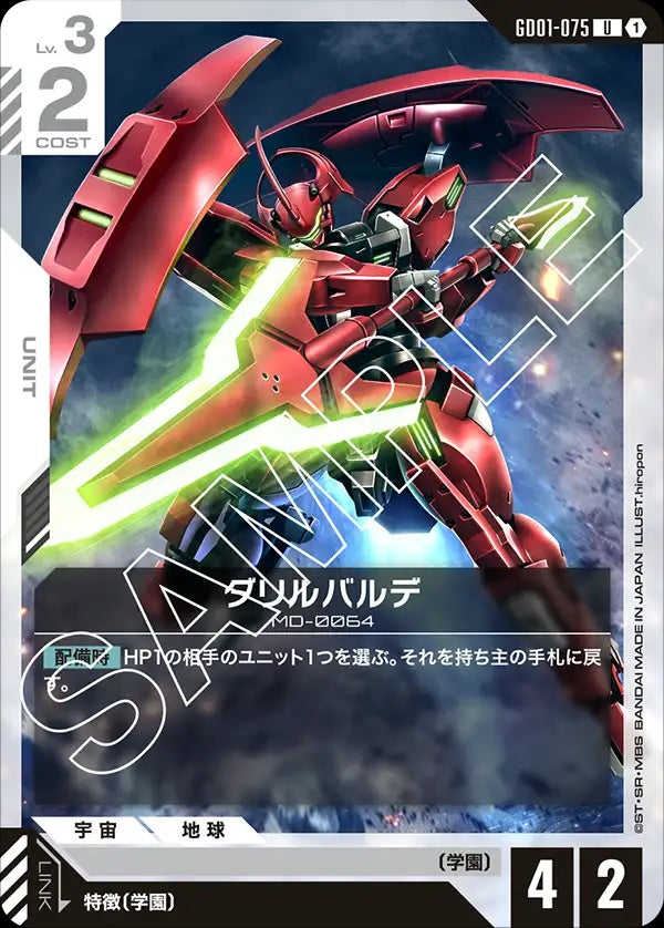 GD01-075 Darilbalde 達里巴爾迪