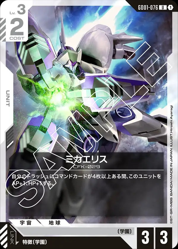 GD01-076 Michaelis 惡魔審判者