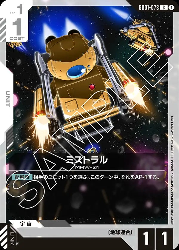GD01-078 Mistral 密斯特拉爾