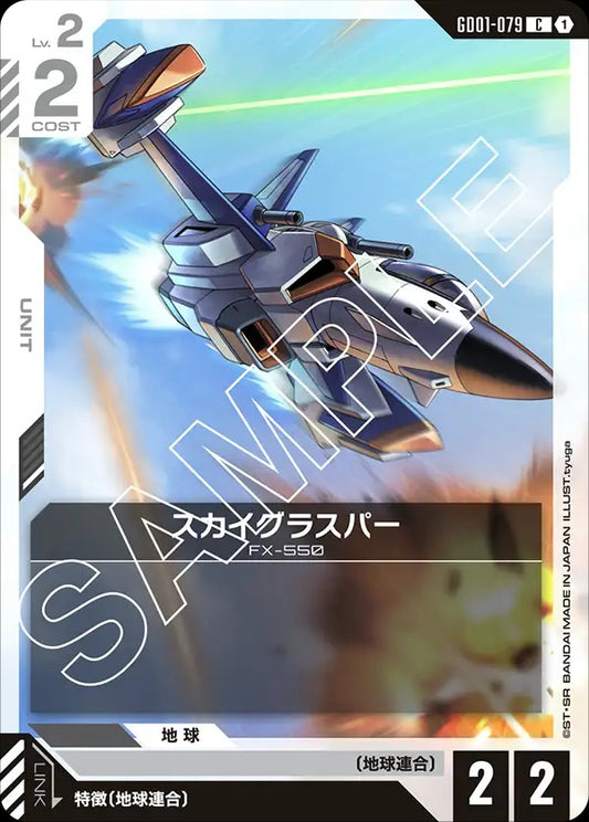 GD01-079 Skygrasper 空中霸者