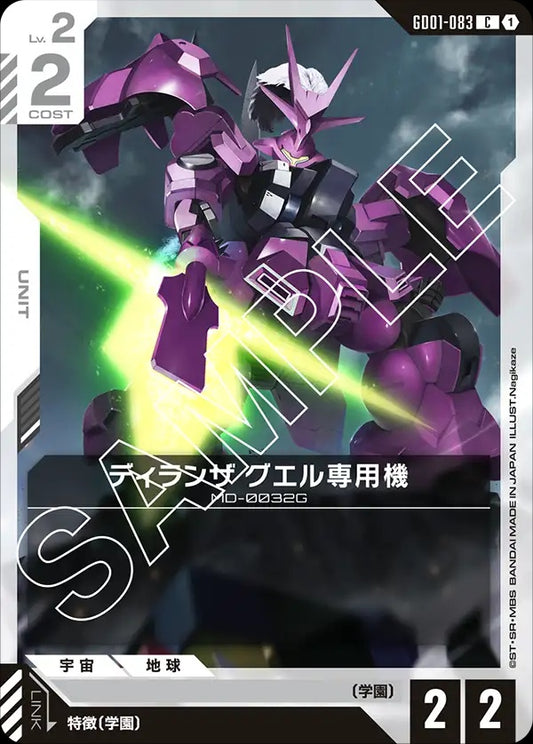 GD01-083 Guel's Dilanza 迪蘭薩 古爾專用機