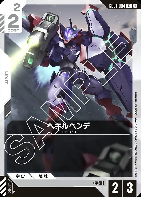 GD01-084 Beguir-Pente 五號審判者
