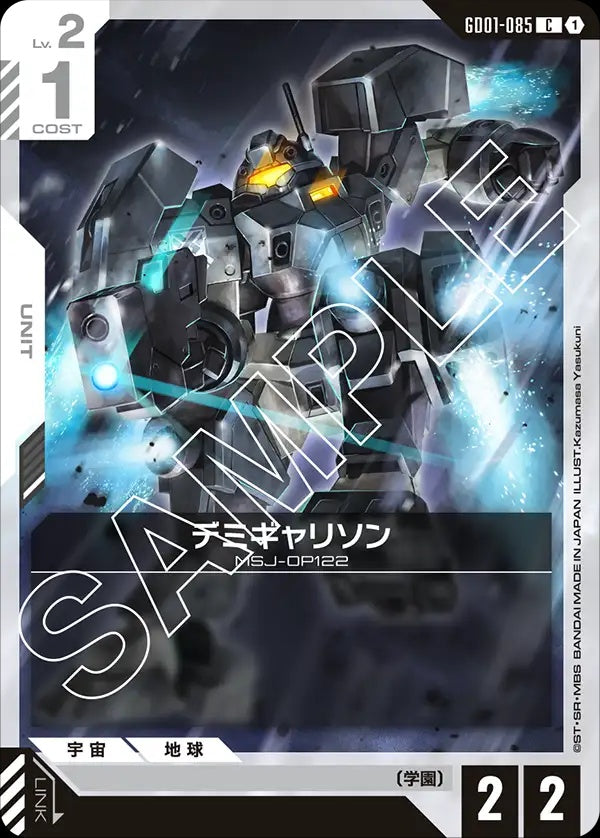 GD01-085 Demi Garrison 迪米警衛機