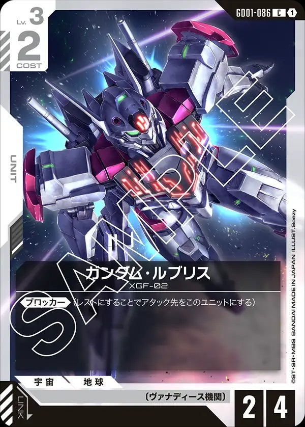 GD01-086 Gundam Lfrith 魔靈高達