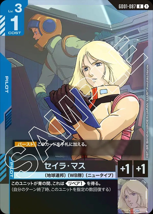 GD01-087 Sayla Mass 雪拉・瑪斯