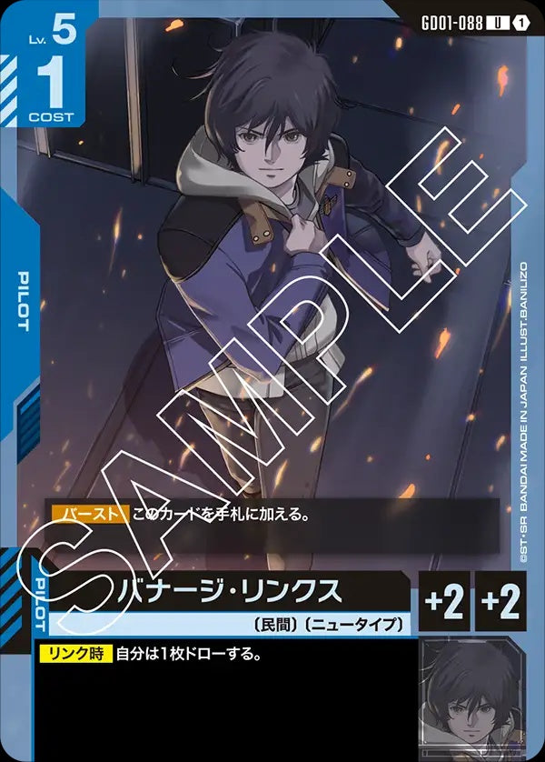 GD01-088 Banagher Links 巴納吉・林克斯