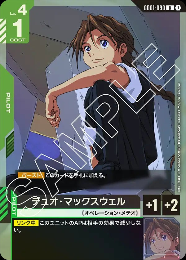 GD01-090 Duo Maxwell 迪歐・麥斯威爾