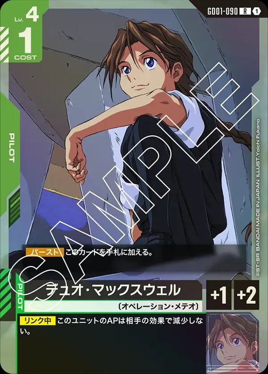 GD01-090 Duo Maxwell 迪歐・麥斯威爾