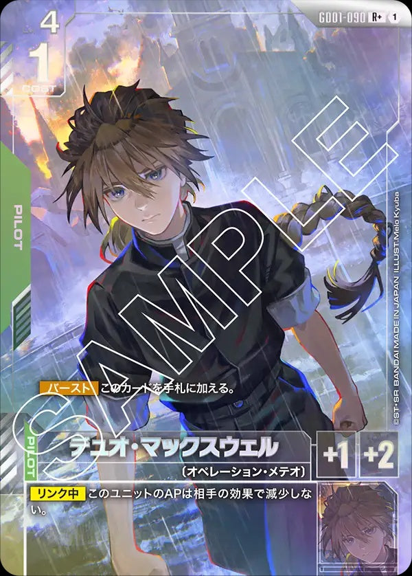 GD01-090 Duo Maxwell 迪歐・麥斯威爾 (Alt Art) (異畫)