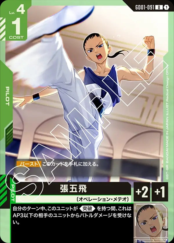 GD01-091 Chang Wufei 張五飛