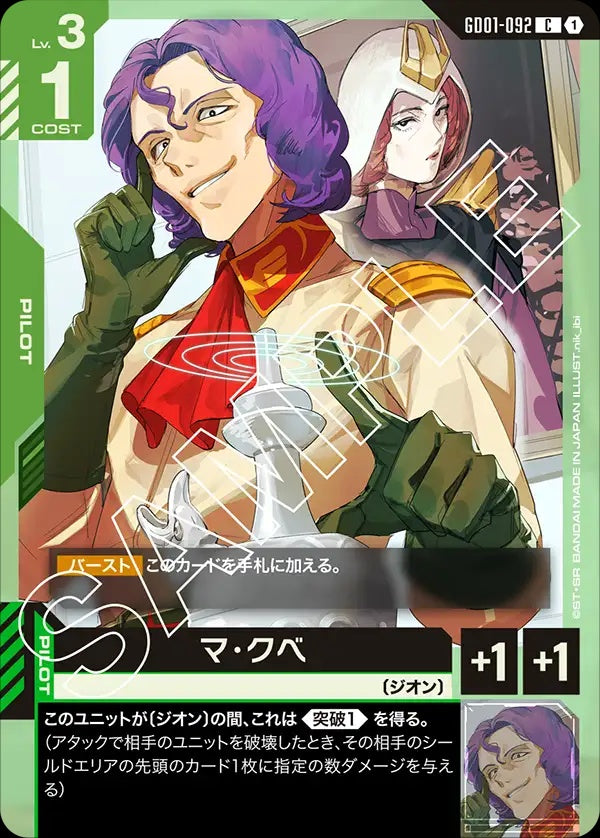 GD01-092 M'Quve 馬・克貝