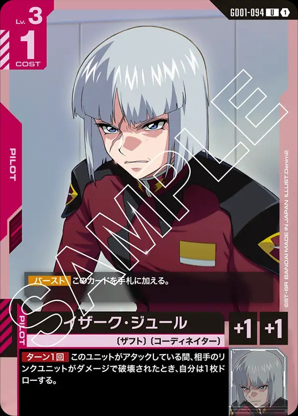 GD01-094 Yzak Jule 伊薩克・焦耳