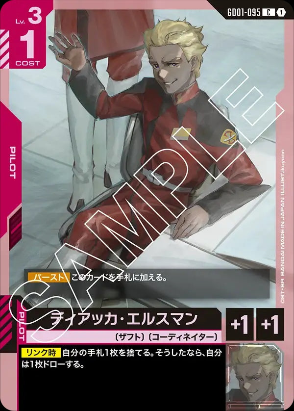 GD01-095 Dearka Elthman 迪安卡・艾斯曼