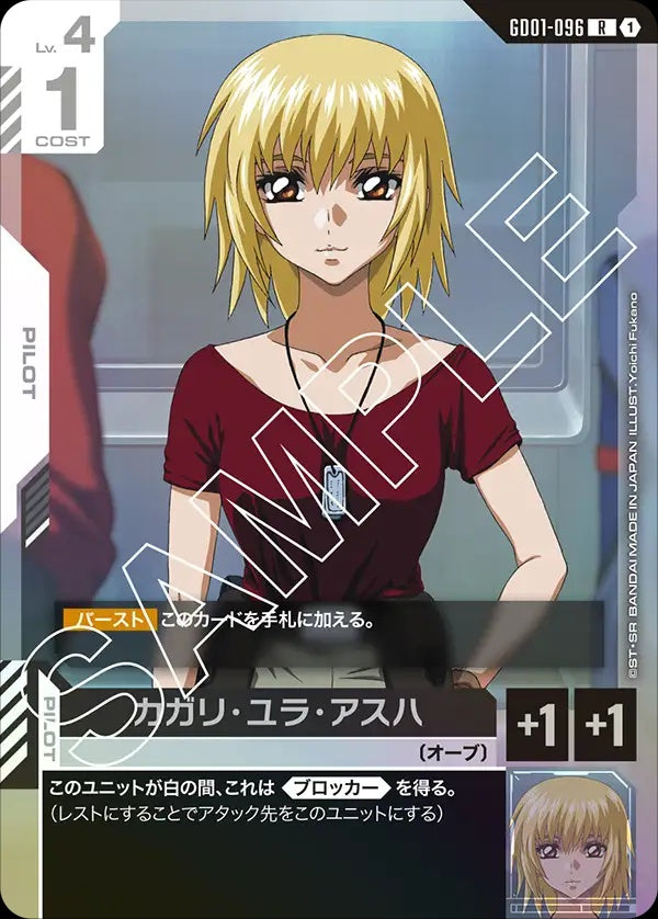 GD01-096 Cagalli Yula Athha 卡佳里・由拉・阿斯哈