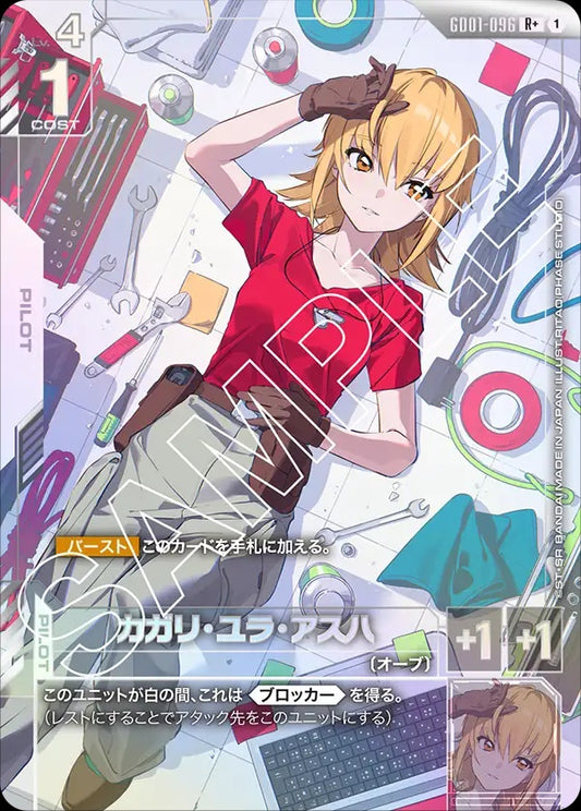 GD01-096 Cagalli Yula Athha 卡佳里・由拉・阿斯哈 (Alt Art) (異畫)