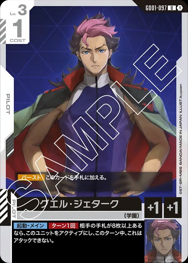 GD01-097 Guel Jeturk 古爾・杰特克
