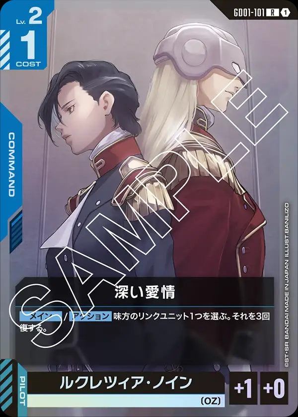 GD01-101 Deep Devotion 深厚的愛情