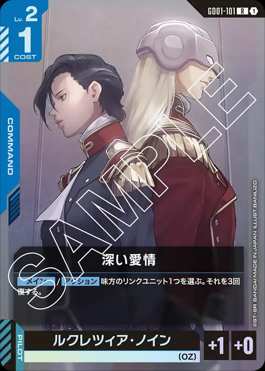 GD01-101 Deep Devotion 深厚的愛情