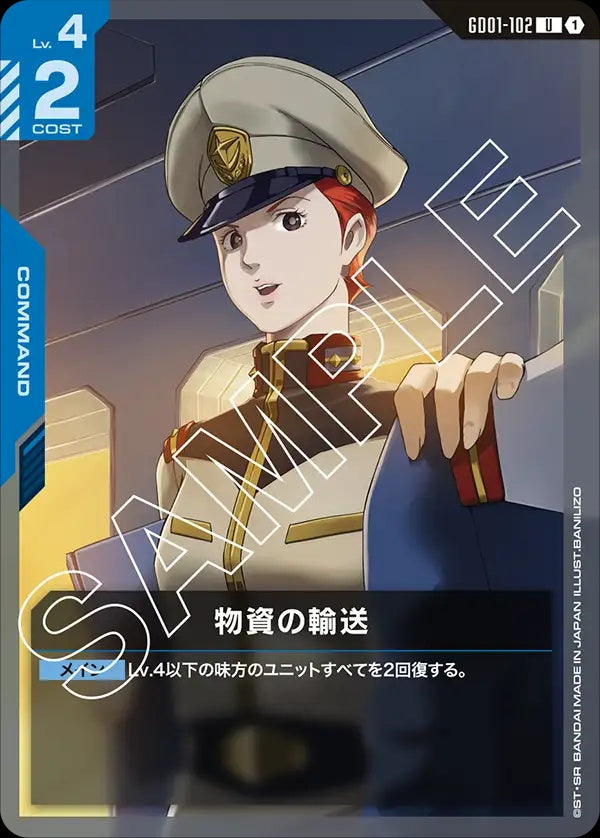 GD01-102 Securing the Supply Line 物資運送