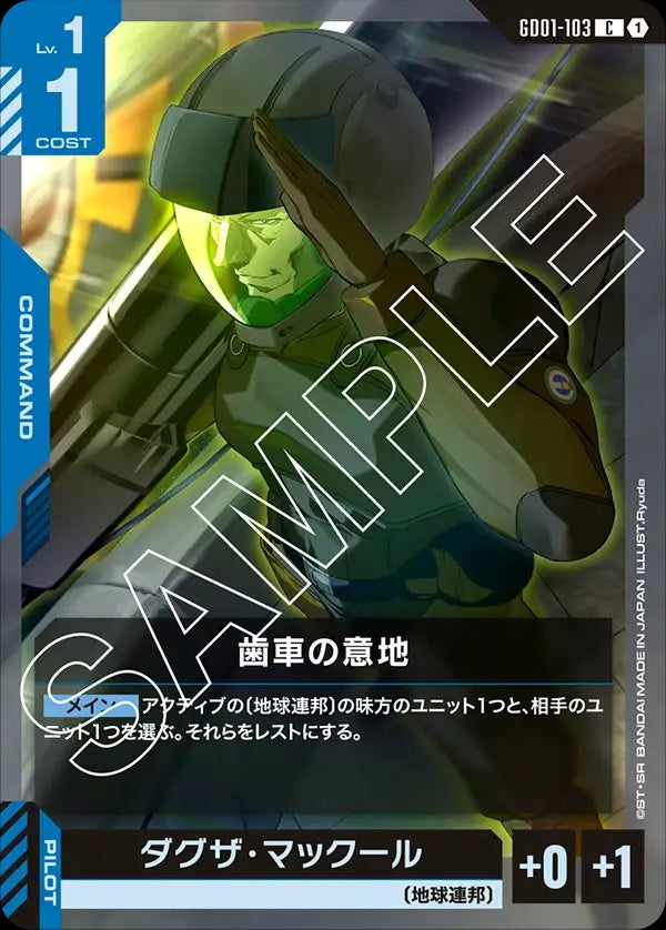 GD01-103 The Stubborn Cog 齒輪的倔強