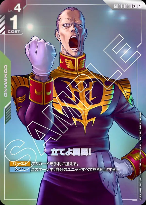 GD01-105 Citizens, Take a Stand! 奮起吧！國民！(Alt Art) (異畫)