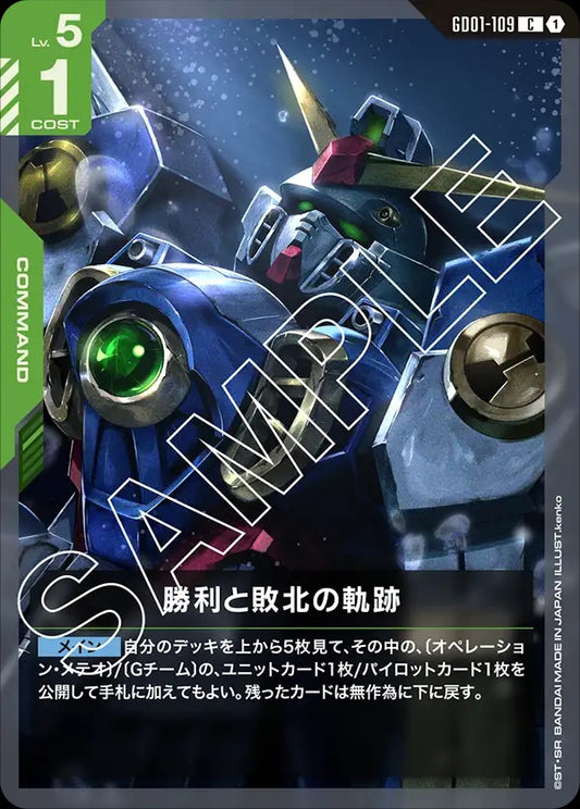 GD01-109 The Path to Victory or Defeat 勝利與敗北的軌跡
