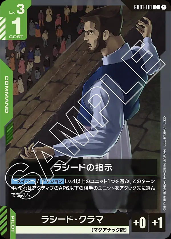 GD01-110 Rasid's Orders 拉席德的指示