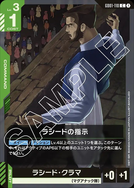 GD01-110 Rasid's Orders 拉席德的指示