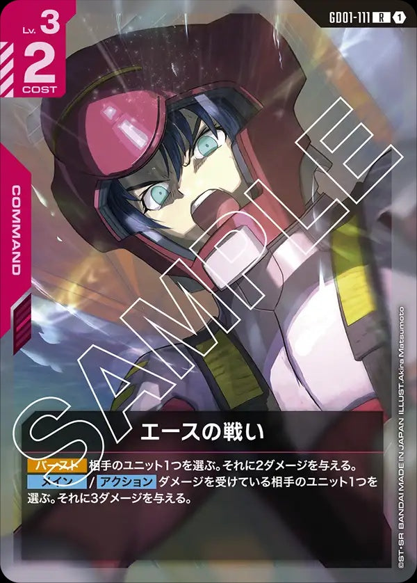 GD01-111 Battle of Aces 王牌的戰鬥