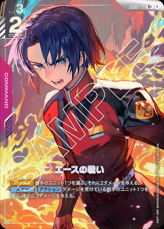 GD01-111 Battle of Aces 王牌的戰鬥 (Alt Art) (異畫)
