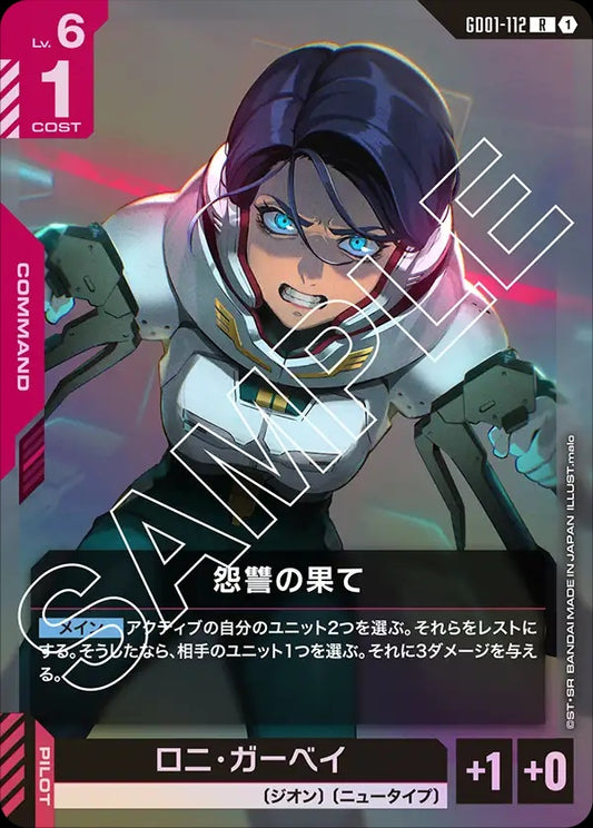 GD01-112 Extreme Hatred 怨仇的盡頭