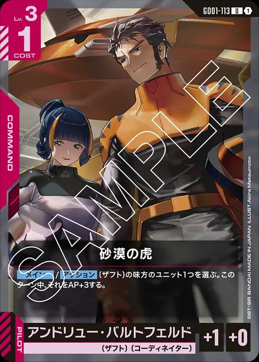 GD01-113 The Desert Tiger 沙漠之虎