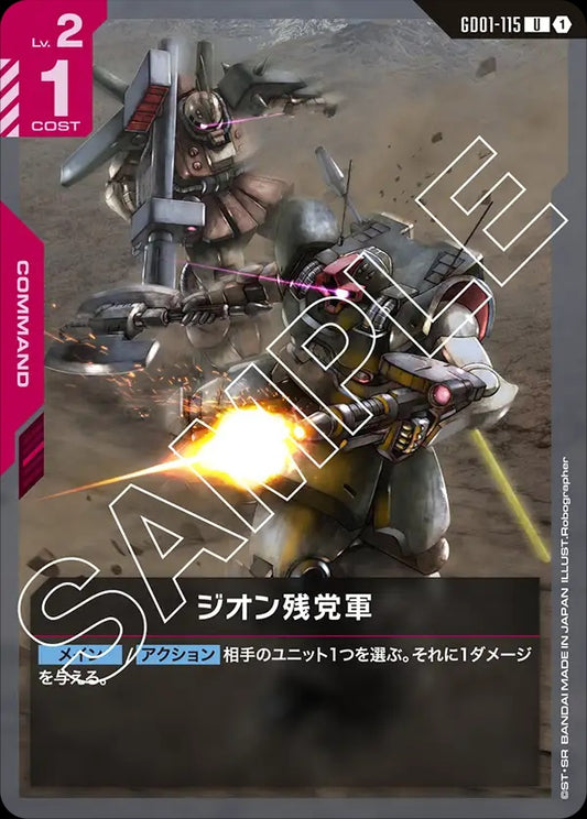 GD01-115 Zeon Remnant Forces 吉翁殘黨軍
