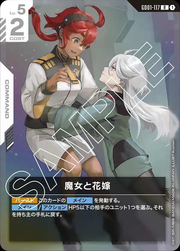 GD01-117 The Witch and the Bride 魔女與新娘