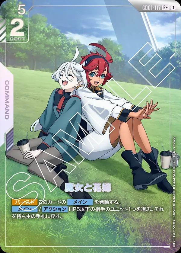 GD01-117 The Witch and the Bride 魔女與新娘 (Alt Art) (異畫)