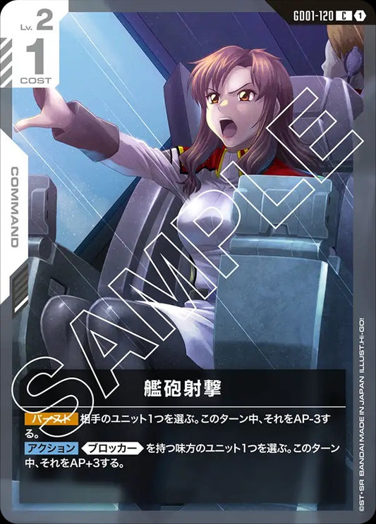 GD01-120 Naval Bombardment 艦砲射撃