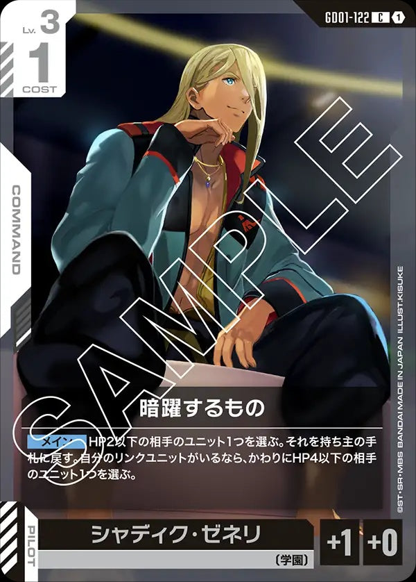 GD01-122 Covert Operative 暗中活動者