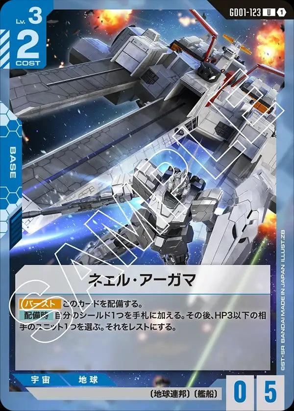 GD01-123 Nahel Argama 擬・阿卡馬