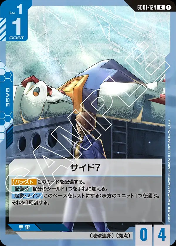 GD01-124 Side 7