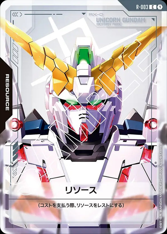 R-003 Resource 能源