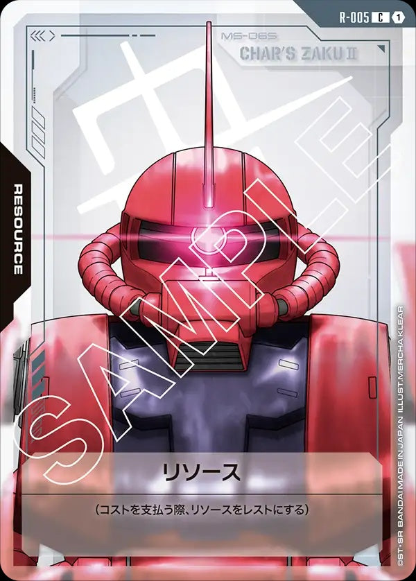 R-005 Resource 能源