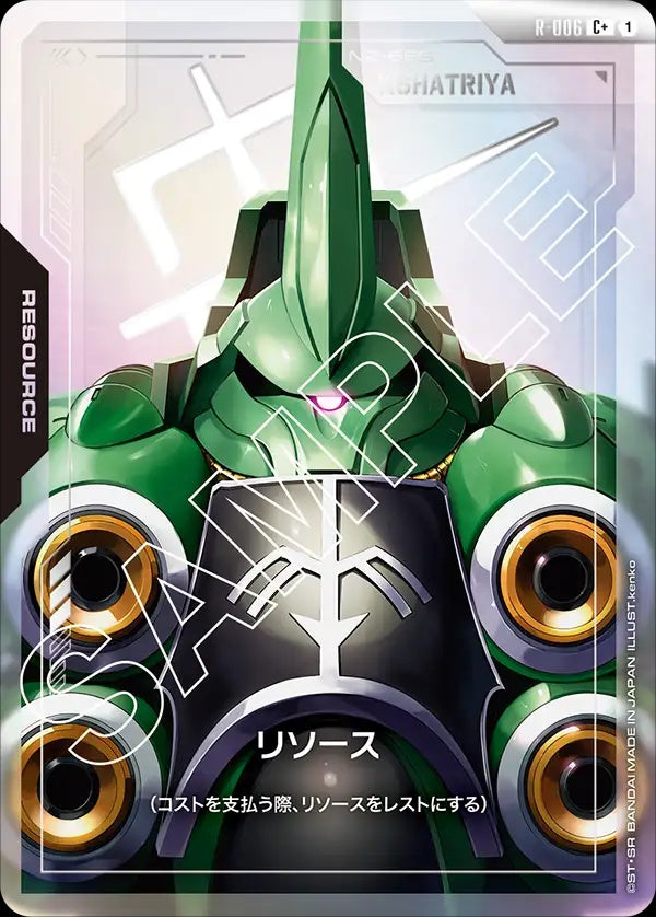 R-006 Resource 能源 (Alt Art) (異畫)