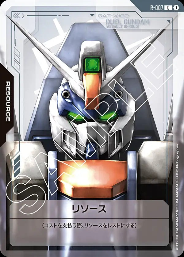 R-007 Resource 能源
