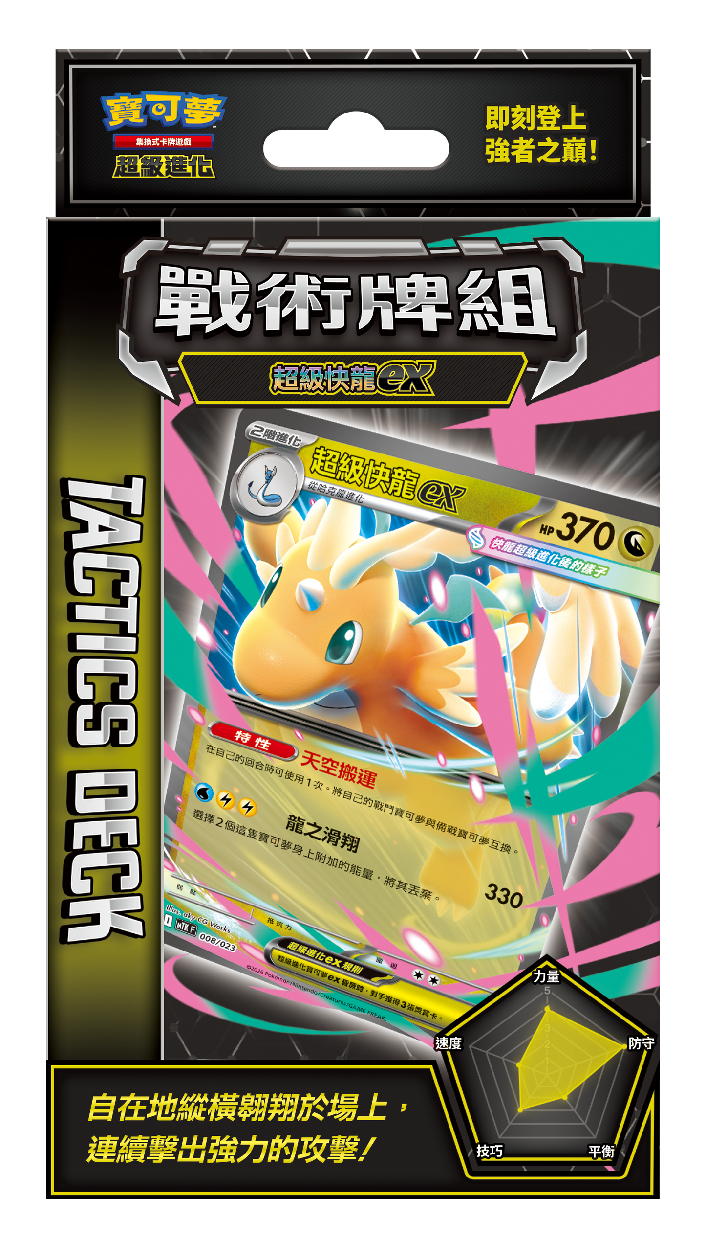 [MTK F] Pokemon Tactical Deck Mega Dragonite ex (Traditional Chinese) [MTK F] 寵物小精靈 集換式卡牌遊戲  超級進化 戰術牌組 超級快龍ex (中文)