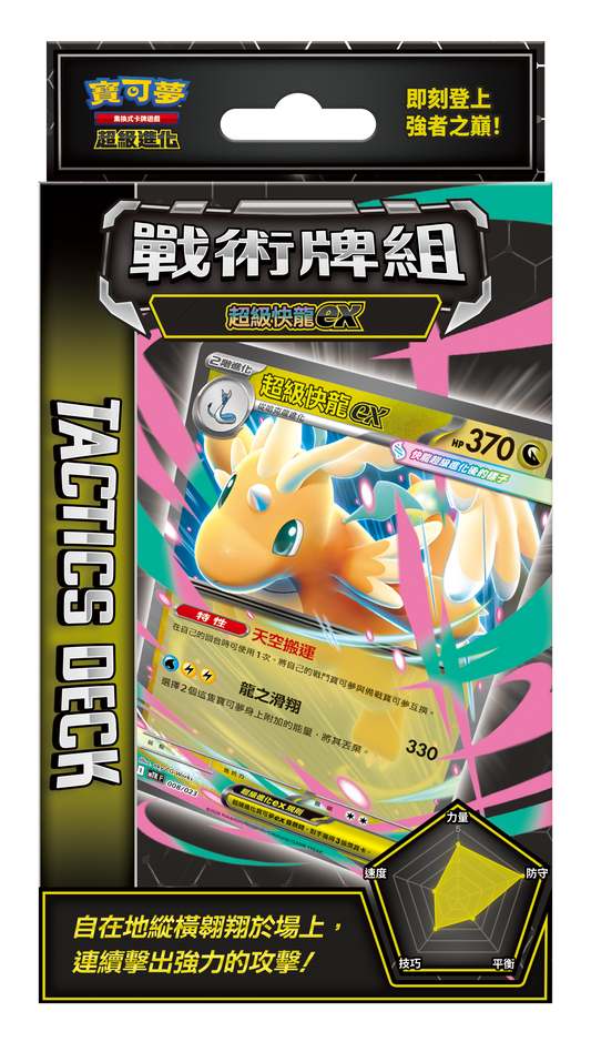 [MTK F] Pokemon Tactical Deck Mega Dragonite ex (Traditional Chinese) [MTK F] 寵物小精靈 集換式卡牌遊戲  超級進化 戰術牌組 超級快龍ex (中文)