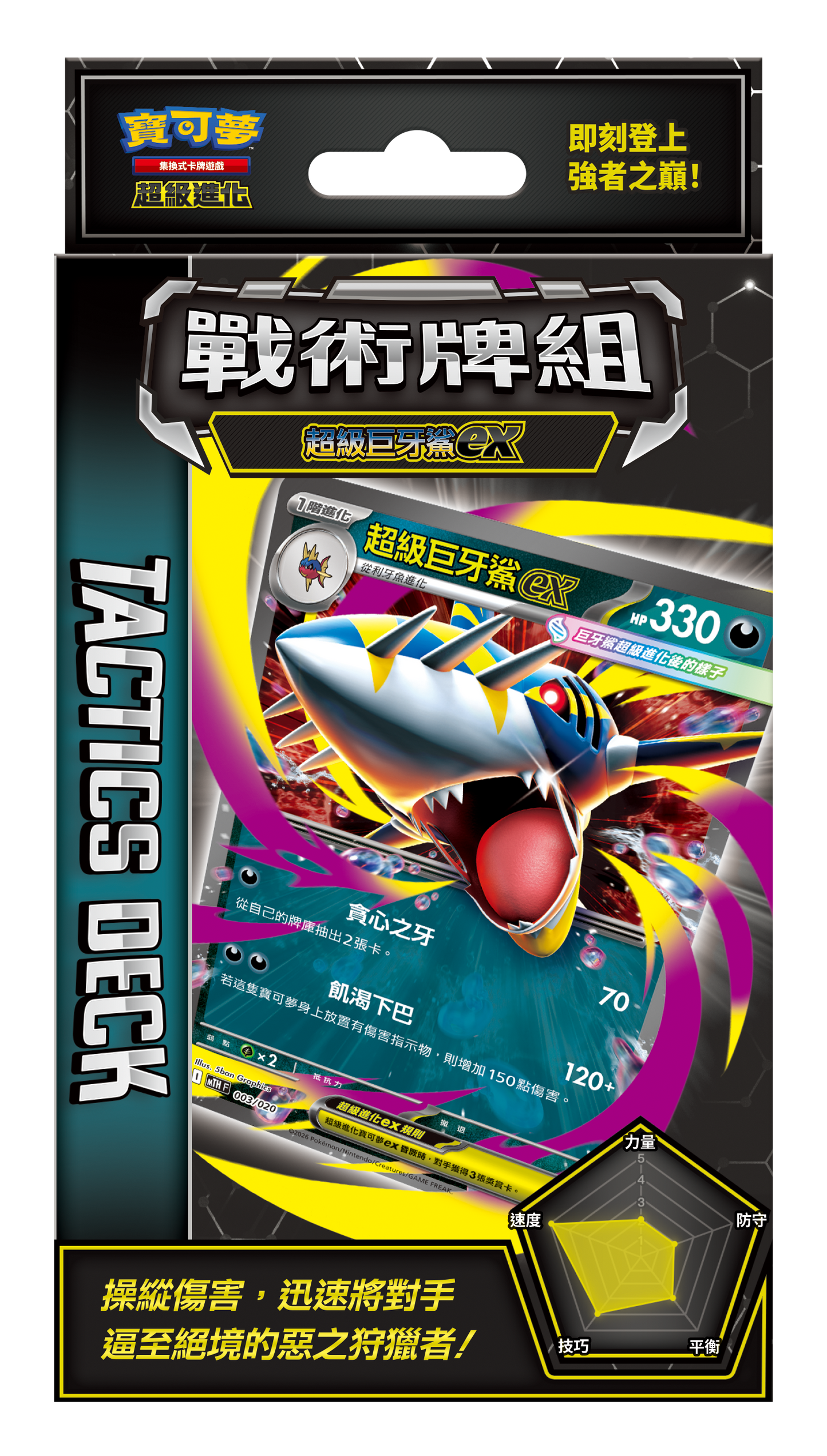 [MTH F] Pokemon Tactical Deck Mega Sharpedo ex (Traditional Chinese) [MTH F] 寵物小精靈 集換式卡牌遊戲  超級進化 戰術牌組 超級巨牙鯊ex (中文)