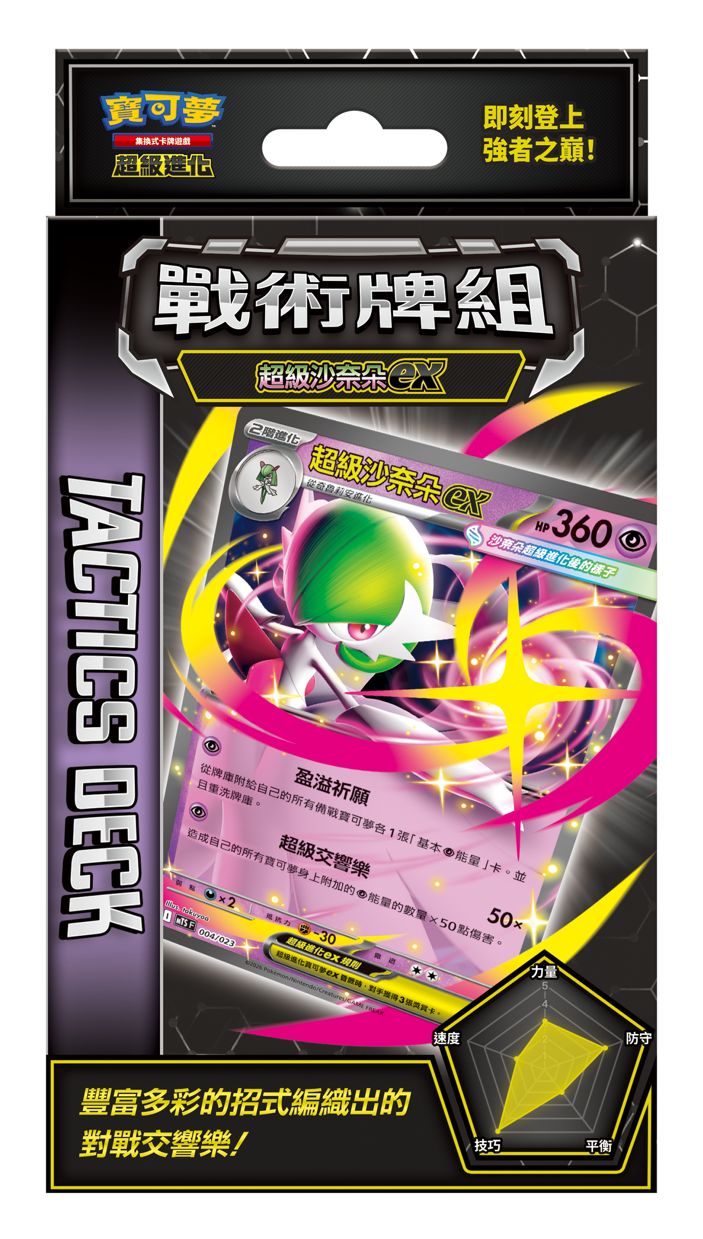 [MTH F] Pokemon Tactical Deck Mega Gardevoir ex (Traditional Chinese) [MTH F] 寵物小精靈 集換式卡牌遊戲  超級進化 戰術牌組 超級沙奈朵ex (中文)