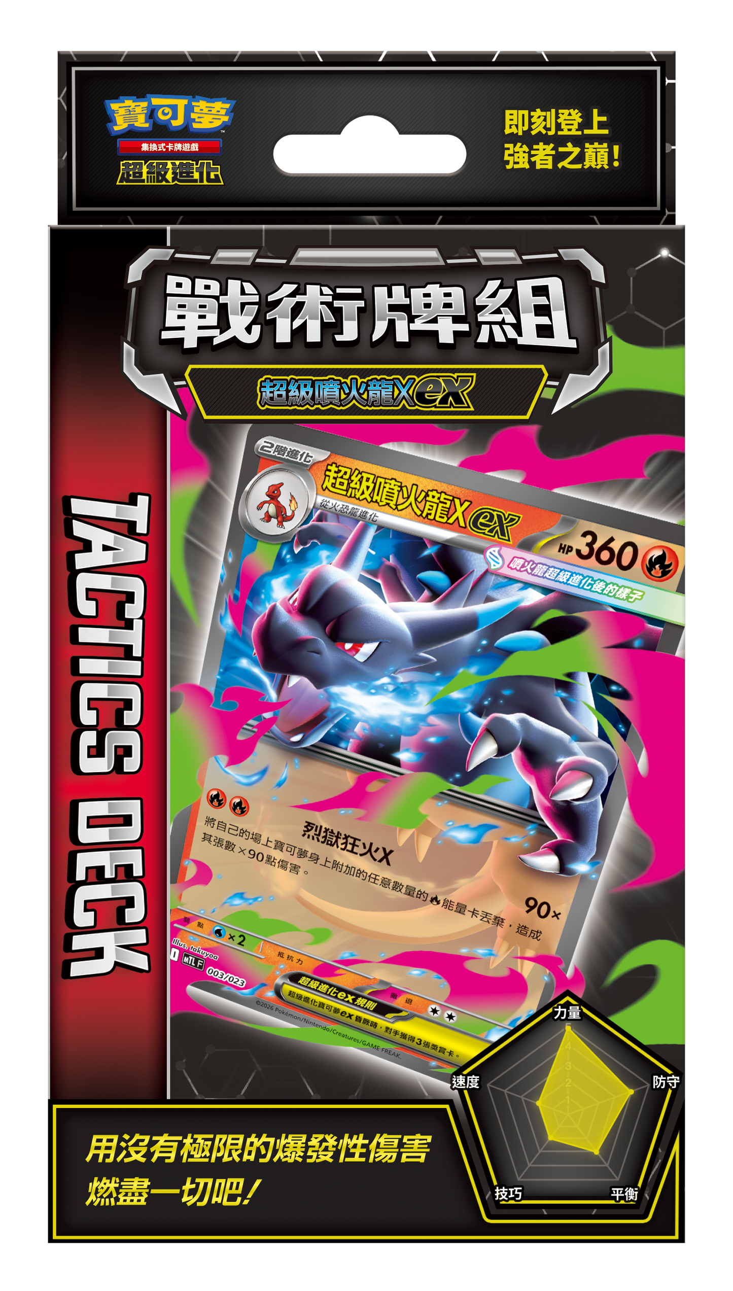 [MTL F] Pokemon Tactical Deck Mega Charizard X ex (Traditional Chinese) [MTL F] 寵物小精靈 集換式卡牌遊戲 超級進化 戰術牌組 超級噴火龍Xex (中文)