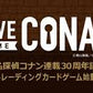 [Sleeves] 名偵探柯南TCG 官方卡套 (4種)
