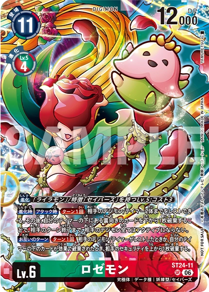 ST24-11 Rosemon 薔薇獸 (Alt Art)(異畫) (BT-26 發售錦標賽 參加紀念品)